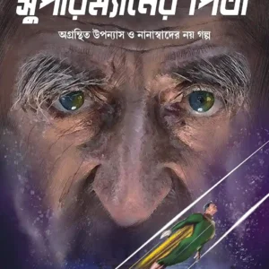 supermaner-pita-patrabharati