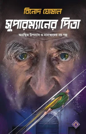 supermaner-pita-patrabharati