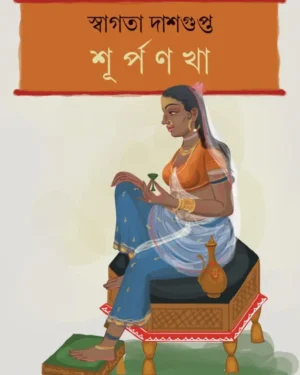 Surpanakha || Swagata Dasgupta