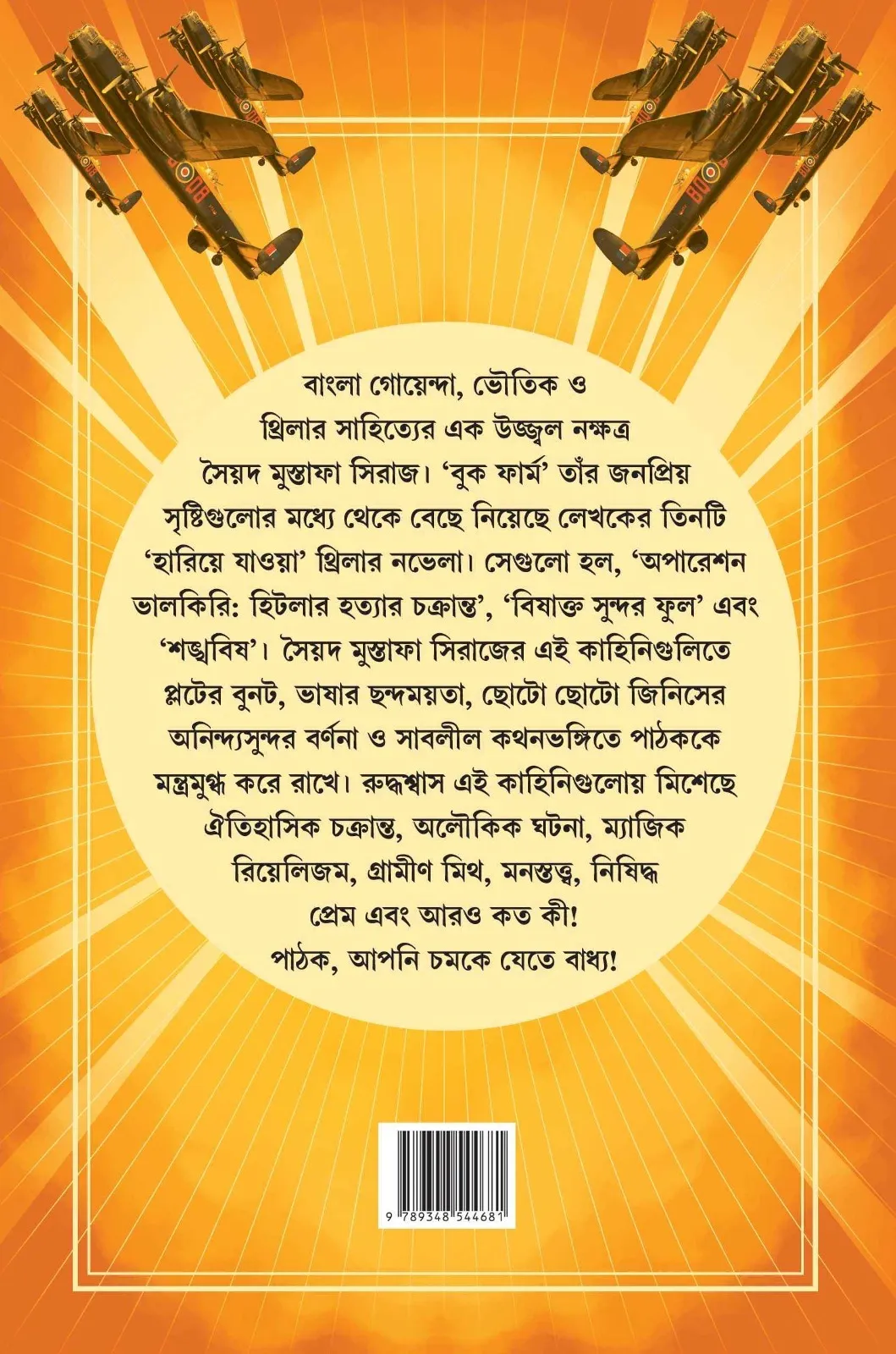 Syed Mustafa Sirajer Dushprapyo Thriller || Syed Mustafa Siraj || সৈয়দ মুস্তাফা সিরাজের দুষ্প্রাপ্য থ্রিলার || সৈয়দ মুস্তাফা সিরাজ - Image 3