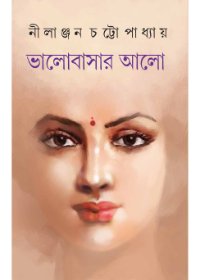 Bhalobasar Alo || Nilanjan Chattopadhyay