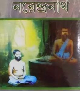 Taruner Swapna Part 1 Narendranath || Swami Chidrupananda || তরুণের স্বপ্ন পর্ব ১ নরেন্দ্রনাথ || স্বামী চিদ্রূপানন্দ