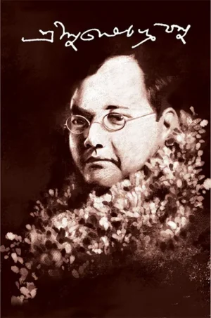Taruner Swapna || Subhas Chandra Bose