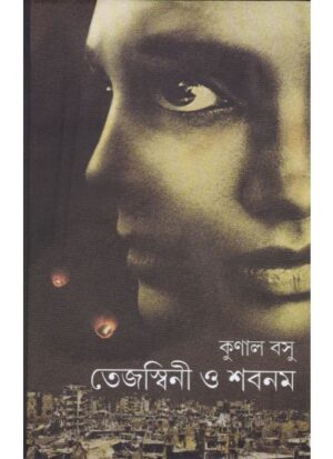 Tejaswini O Shabnam || Kunal Basu