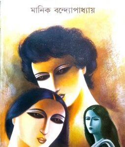 Diba Ratri Kabya || Manik Bandapadhya