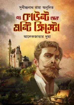 The Count Of Monte Cristo || Alexndre Dumas || Translated By Sudhindranath Raha