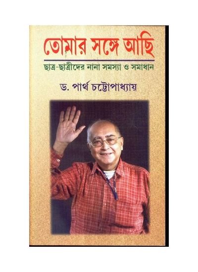 Tomar Sange Achi || Partha Chattopadhyay