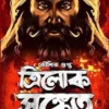 Trilok Sanket Bengali Horror Thriller Book by Koushik Gupta
