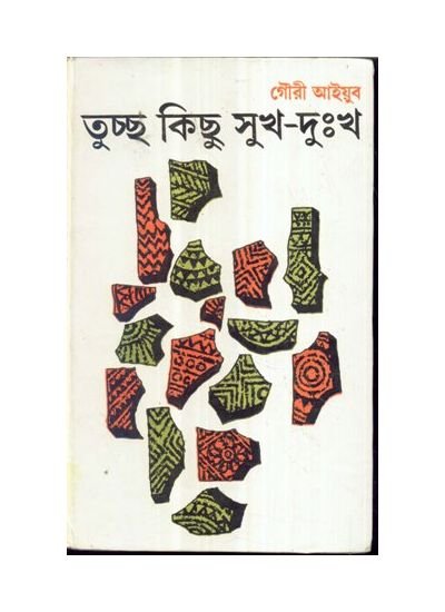Tuccha Kichu Sukh Duhkha || Gouri Ayub