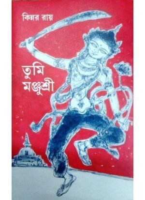 Tumi Manjushree || Kinnar Ray