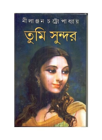 Tumi Sundar || Nilanjan Chattopadhyay