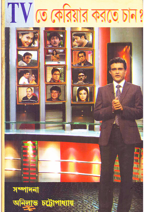 TV Te Career Korte Chan? || Anilabha Chattopadhyay || টিভি তে ক্যারিয়ার করতে চান?