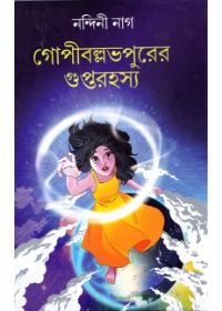 Gopiballavpurer Gupta Rahasya || Nandini Nag