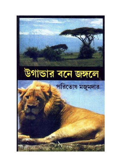 Ugandar Bonejangale || Paritosh Mazumdar