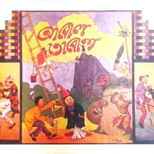 Abol Tabol || Sukumar Roy