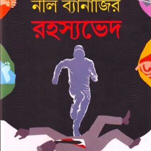 Neel Banerjeer Rahasyaved || Goutam Ray