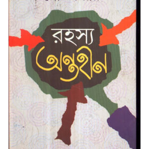 Rahasya Antahin || Goutam Ray