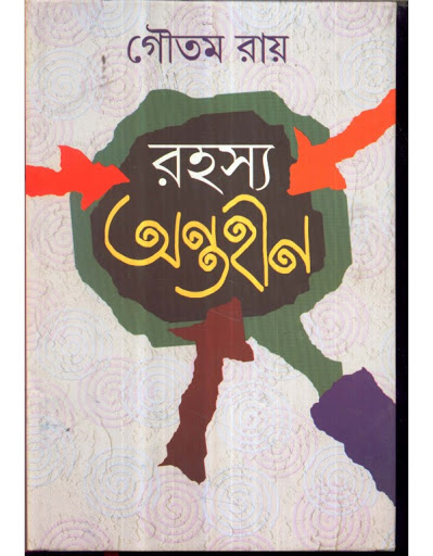 Rahasya Antahin || Goutam Ray