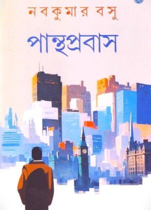 Panthaprabas || Nabakumar Basu