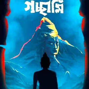 Swargang Sharanang Gachhami || Shaswata Dhar || স্বর্গং শরণং গচ্ছামি || শাশ্বত ধর