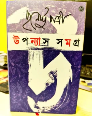 Uponyas Samagro 2 || Purnendu Patri
