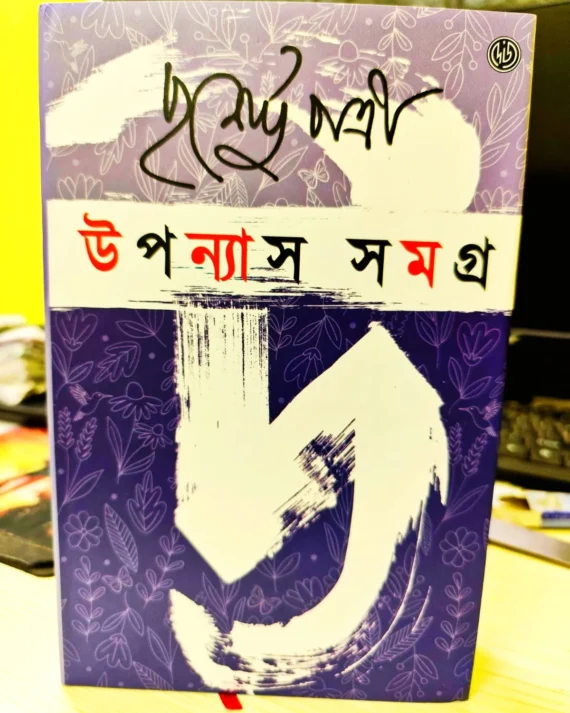 Uponyas Samagro 2 || Purnendu Patri