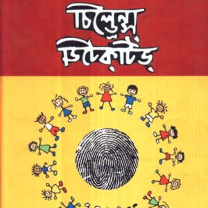 Aattrish Bachharer Sera Children?S Detective Ll Mahindra Basu & Sanghamitra Basu