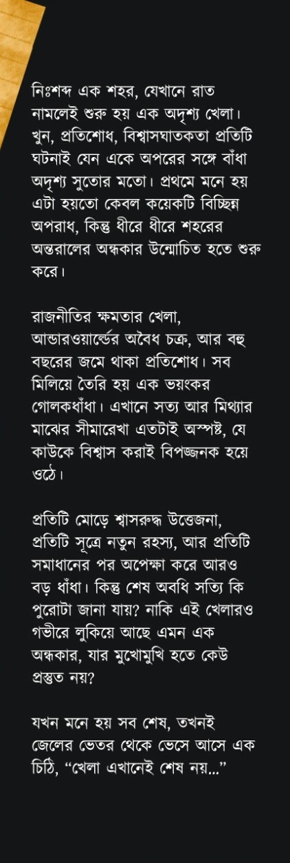 Ke Kake Khujche || Debashish Dutta || কে কাকে খুঁজছে || দেবাশীষ দত্ত - Image 2