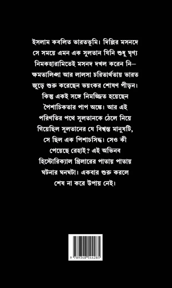Ek Sultan Ek Pishachsiddho || Swapan Bandyopadhyay || এক সুলতান এক পিশাচসিদ্ধো || স্বপন বন্দ্যোপাধ্যায় - Image 3