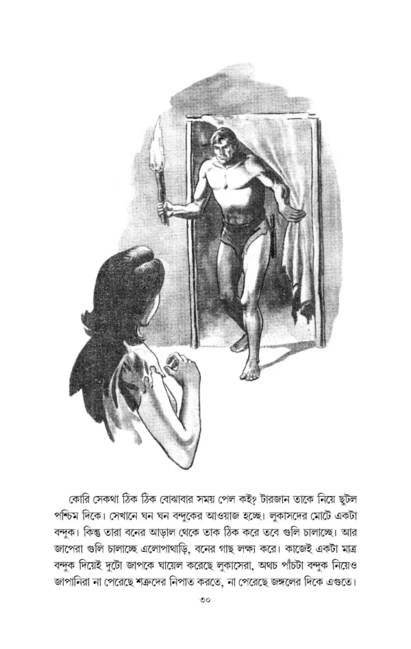Sachitra Tarzan Series 3 || Sudhindranath Raha || সচিত্র টারজান সিরিজ ৩ || সুধীন্দ্রনাথ রাহা - Image 6