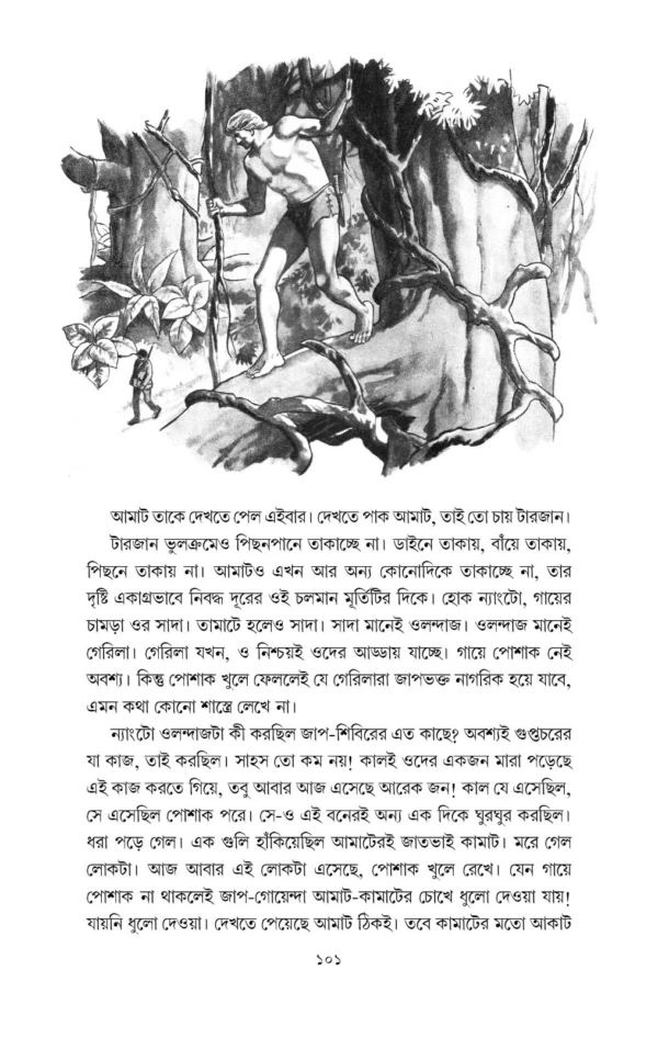 Sachitra Tarzan Series 3 || Sudhindranath Raha || সচিত্র টারজান সিরিজ ৩ || সুধীন্দ্রনাথ রাহা - Image 5