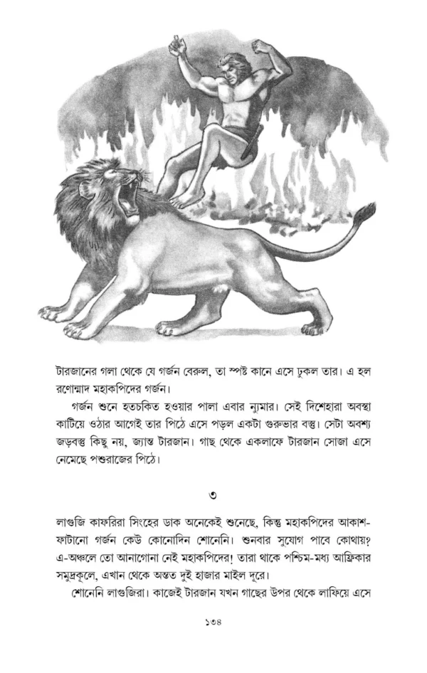 Sachitra Tarzan Series 3 || Sudhindranath Raha || সচিত্র টারজান সিরিজ ৩ || সুধীন্দ্রনাথ রাহা - Image 4