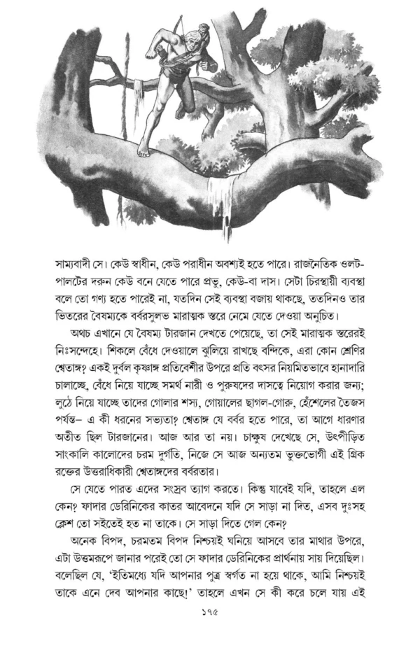 Sachitra Tarzan Series 3 || Sudhindranath Raha || সচিত্র টারজান সিরিজ ৩ || সুধীন্দ্রনাথ রাহা - Image 3
