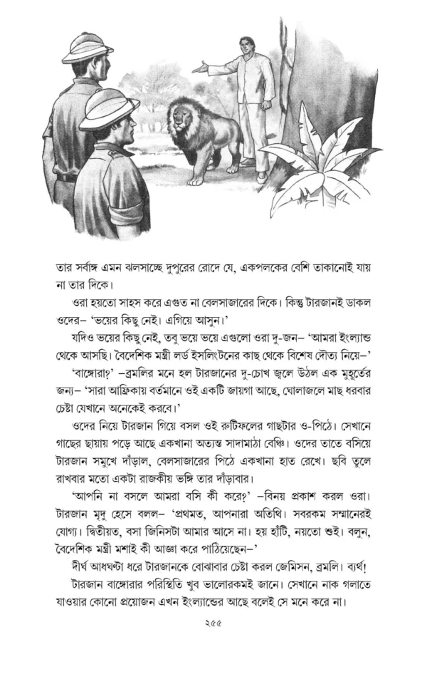 Sachitra Tarzan Series 3 || Sudhindranath Raha || সচিত্র টারজান সিরিজ ৩ || সুধীন্দ্রনাথ রাহা - Image 2
