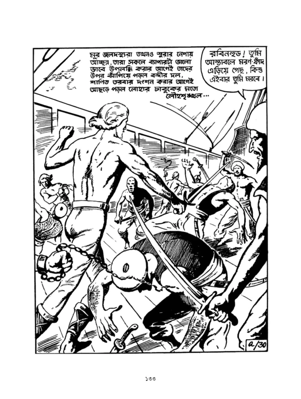 Robinhood Comics Samagra || Mayukh Chowdhury || রবিনহুড কমিক্স সমগ্র || ময়ূখ চৌধুরী - Image 9