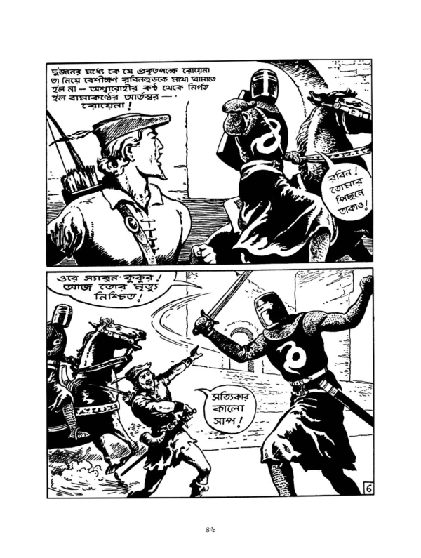 Robinhood Comics Samagra || Mayukh Chowdhury || রবিনহুড কমিক্স সমগ্র || ময়ূখ চৌধুরী - Image 3