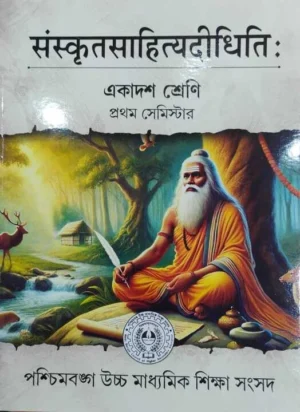 Sanskrit Sahitya Didhiti Class 11 Semester 1