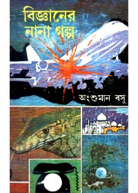 Bigyaner Nana Golpo || Angshuman Basu