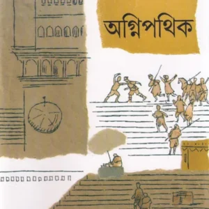 Agnipathik || Kinnar Ray