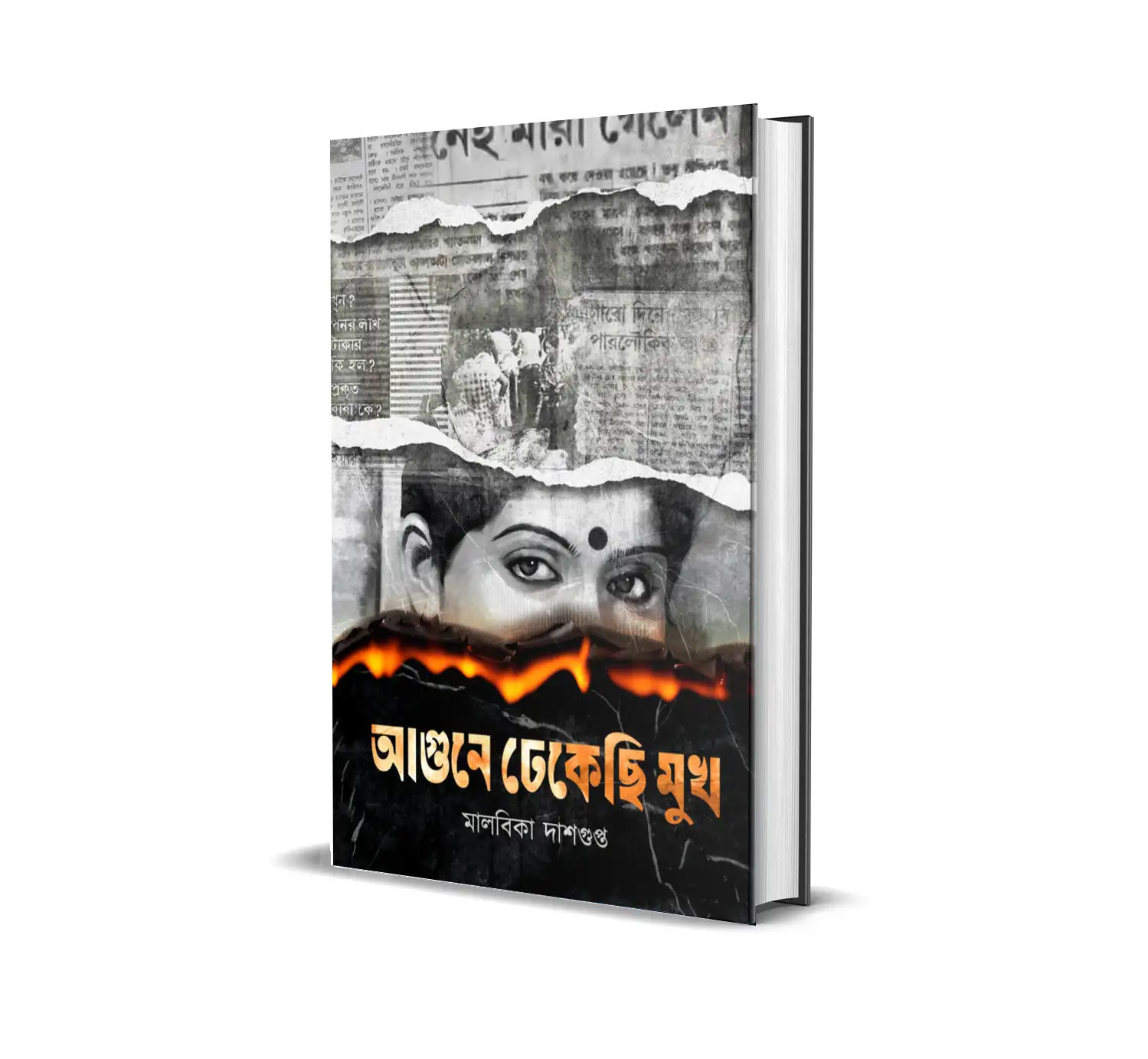 Aagune Dhekechi Mukh Bengali Book Cover Written by Malabika Dasgupta