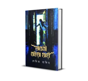 Abani Bohiya Jaye Bengali Novel Book Cover by Semima Hakim