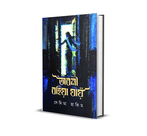 Abani Bohiya Jaye Bengali Novel Book Cover by Semima Hakim