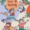 Aha Ki Anando Book by Chumki Chattopadhyay