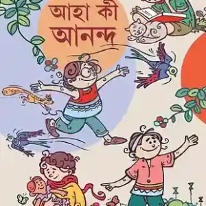 Aha Ki Anando Book by Chumki Chattopadhyay