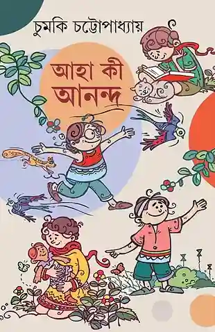 Aha Ki Anando Book by Chumki Chattopadhyay