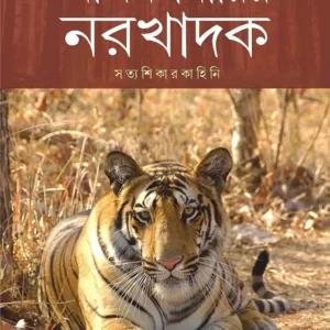 Ajmolmarir Narakhadok Book Cover by Chandranath Chattopadhyay