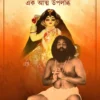 antarer-basudeb-book-cover