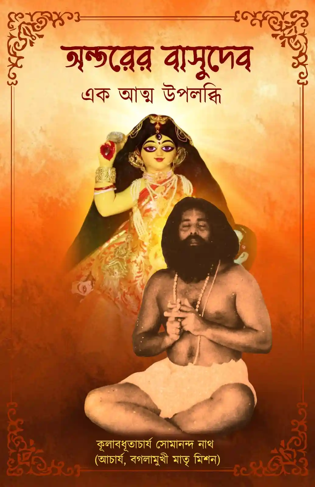 antarer-basudeb-book-cover