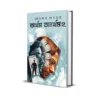 Artham Anartham 2 Bengali Book by Somnath Sengupta
