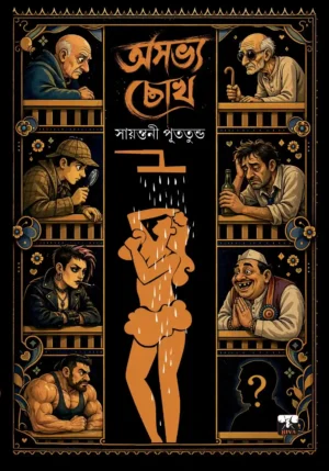 Ashabhya Chokh By Sayantani Putatundu